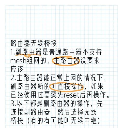 如何进行无线路由器的桥接设置(从零开始) 如何进行无线路由器的桥接设置(从零开始)