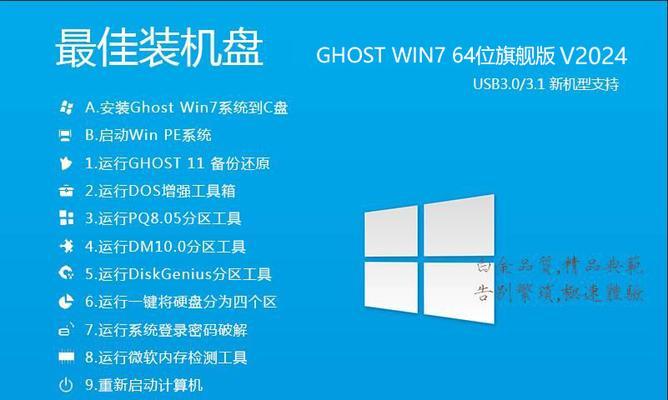 Win764位旗舰版激活码使用方法详解（从购买到激活）