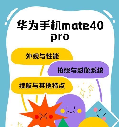 荣耀Magic4与华为Mate40Pro手机哪个更值得购买(比较两款手机的性能) 荣耀Magic4与华为Mate40Pro手机哪个更值得购买(比较两款手机的性能)