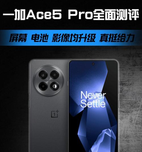 一加Ace评测(一加Ace) 一加Ace评测(一加Ace)