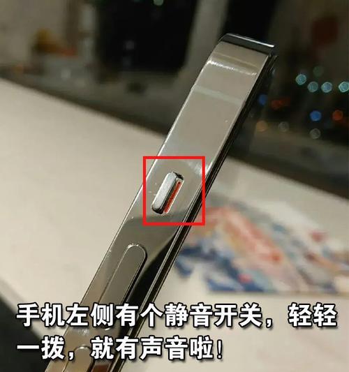 用iPhone静音模式开启按键（简易教程）