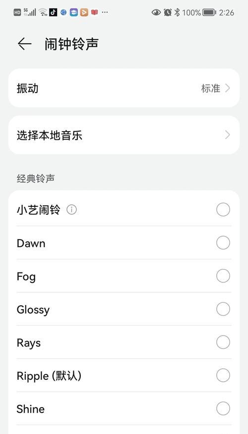 如何设置手机闹钟铃声（详细步骤让你轻松上手）