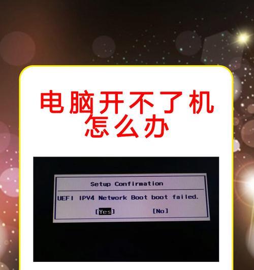 电源有电却无法开机，怎么办（以台式电脑为例）