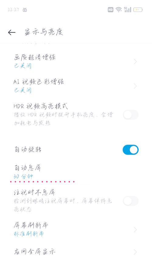 教你如何设置手机自动熄屏时间(让你的手机更省电更智能) 教你如何设置手机自动熄屏时间(让你的手机更省电更智能)