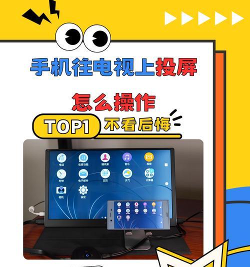 如何使用iPhone将内容投屏到电视上(简单操作) 如何使用iPhone将内容投屏到电视上(简单操作)