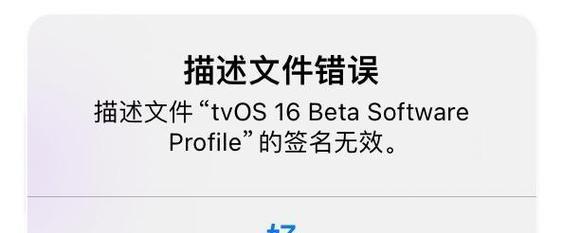 iPhone描述文件无法删除的解决方法（如何处理iPhone上的描述文件删除问题）