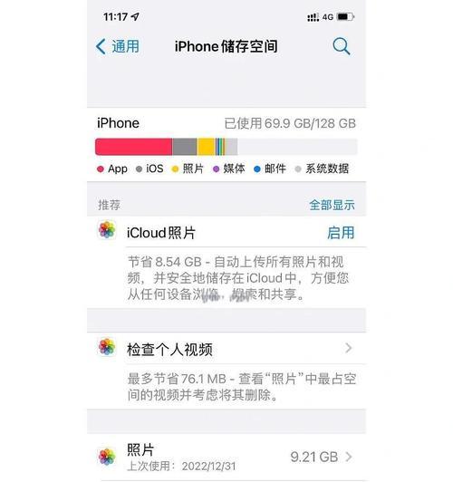iPhoneiOS清理系统数据方法大揭秘(告别满满的手机空间) iPhoneiOS清理系统数据方法大揭秘(告别满满的手机空间)