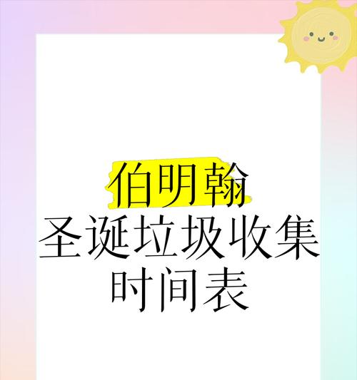 如何删除垃圾日历和日程（简单易行的操作步骤帮你解决烦恼）