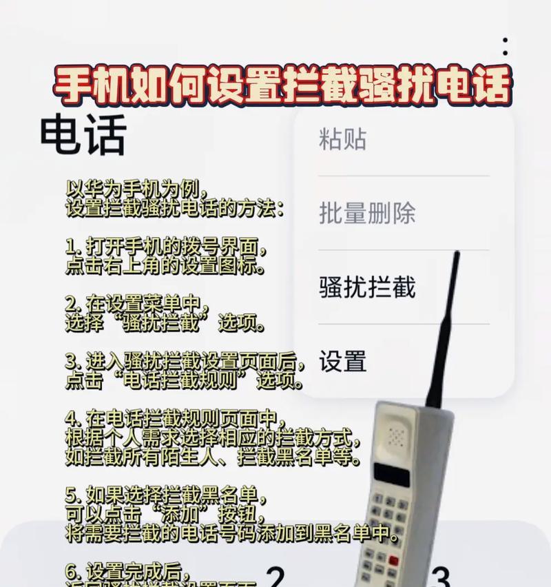 华为手机设置拦截骚扰电话（防范骚扰电话）