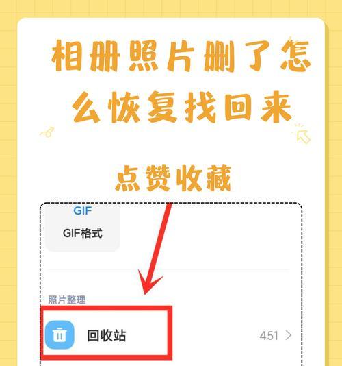 教你如何找回已删除的照片（从备份到恢复）
