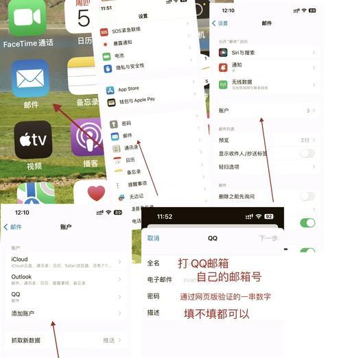 如何在iPhone上添加QQ邮箱(简单易懂的教程) 如何在iPhone上添加QQ邮箱(简单易懂的教程)