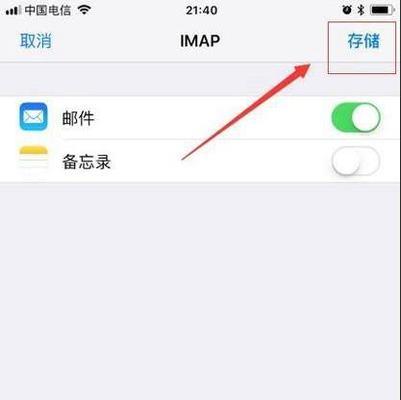 如何在iPhone上添加QQ邮箱（简单易懂的教程）
