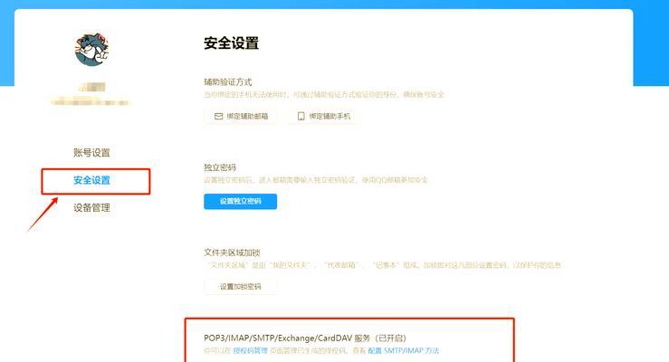 如何在iPhone上添加QQ邮箱(简单易懂的教程) 如何在iPhone上添加QQ邮箱(简单易懂的教程)