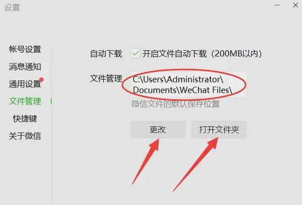 微信文件夹储存路径全解析(掌握微信文件夹的路径) 微信文件夹储存路径全解析(掌握微信文件夹的路径)