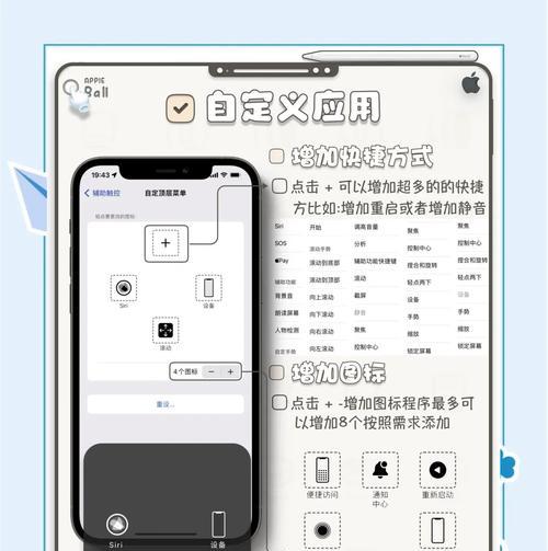 iPhone悬浮球开启步骤详解（如何使用悬浮球在iPhone上快速操作）
