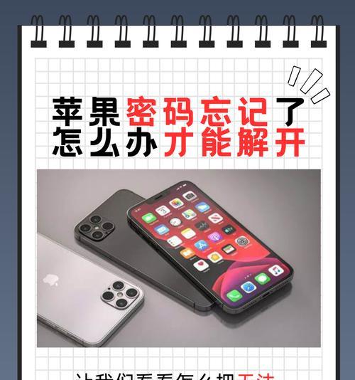 三种方法帮你解决忘记iPhone密码(快速找回你的iPhone密码) 三种方法帮你解决忘记iPhone密码(快速找回你的iPhone密码)
