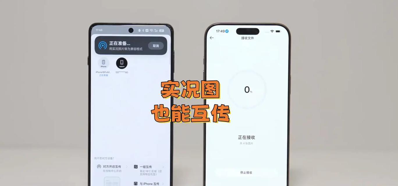 教你如何用OPPO互传分享文件图片（OPPO互传操作简单）
