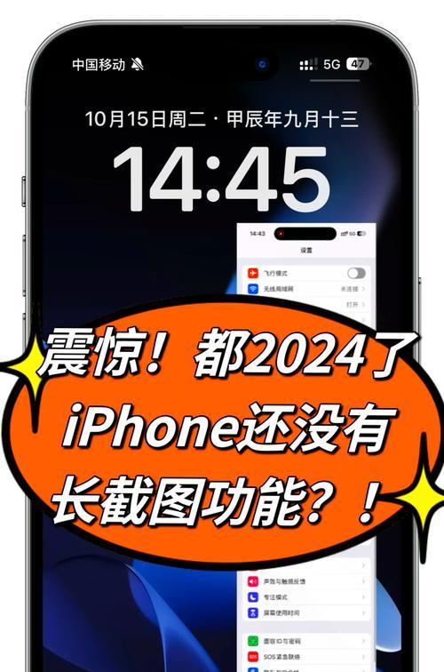 iPhone截长图教程(快捷简便的长图截取方式) iPhone截长图教程(快捷简便的长图截取方式)
