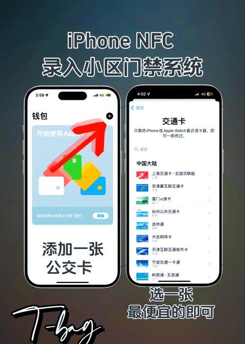 如何使用苹果NFC功能（开启方法详解）