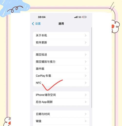 如何使用苹果NFC功能(开启方法详解) 如何使用苹果NFC功能(开启方法详解)