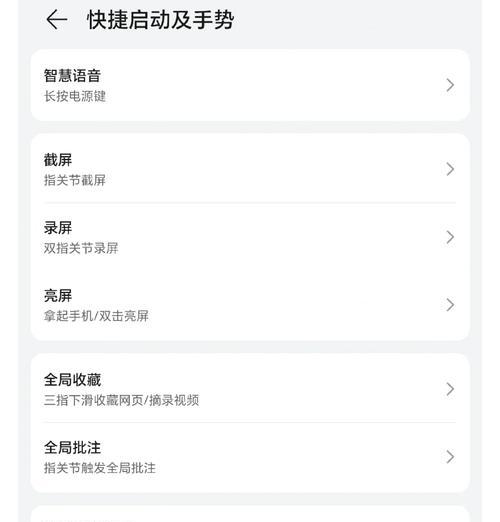 华为手机截屏方法汇总（15种简单易行的方法让你轻松截图）