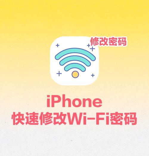 iPhoneWIFI热点名字更改教程(教你如何快速修改iPhoneWIFI热点名字) iPhoneWIFI热点名字更改教程(教你如何快速修改iPhoneWIFI热点名字)