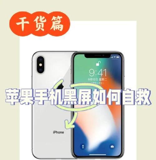 解决iPhone13屏幕卡死黑屏问题的方法(应对iPhone13屏幕卡死黑屏的15种有效措施) 解决iPhone13屏幕卡死黑屏问题的方法(应对iPhone13屏幕卡死黑屏的15种有效措施)