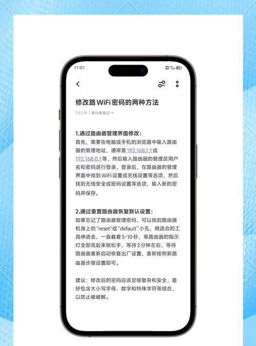 无线密码修改教程,如何保障网络安全(从原密码到新密码) 无线密码修改教程,如何保障网络安全(从原密码到新密码)