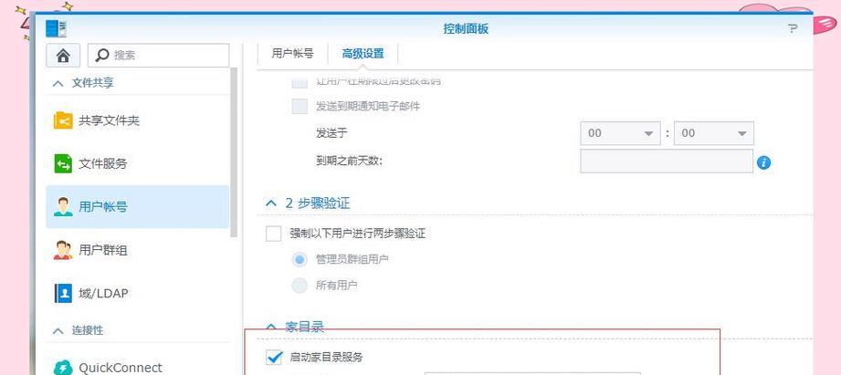 共享文件夹权限管理(有效保障数据安全的关键) 共享文件夹权限管理(有效保障数据安全的关键)
