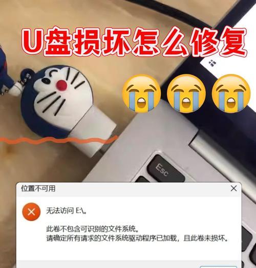 如何修复需要格式化的U盘（解决U盘无法正常使用的方法）