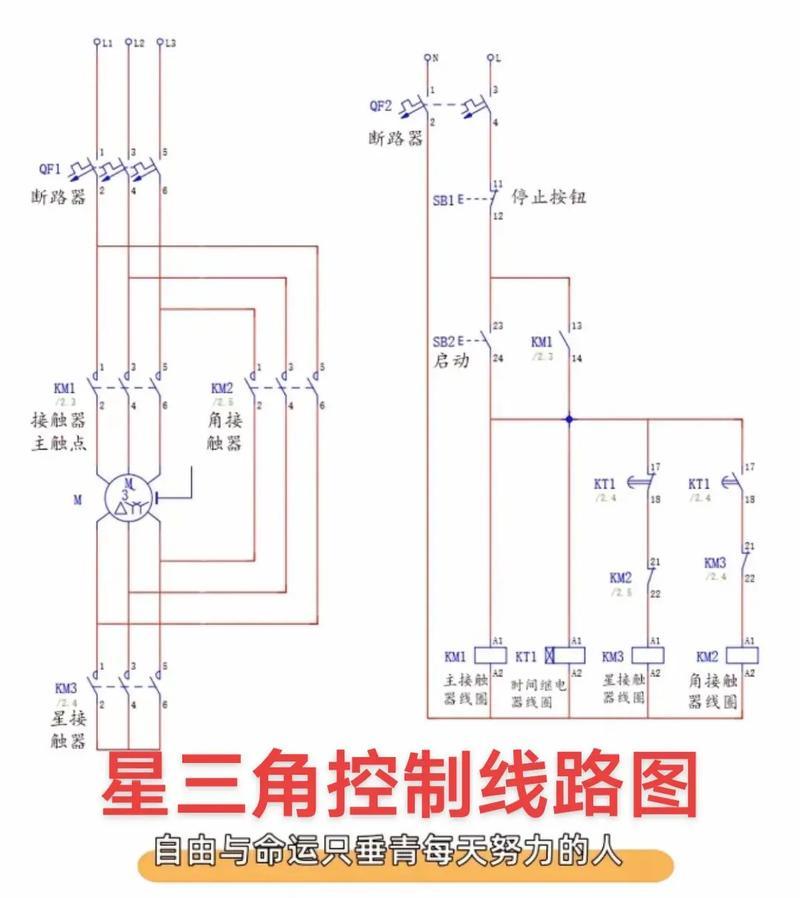 掌握星三角降压启动电路,提高电气工程师的实战能力(详解星三角降压启动电路图的原理与应用) 掌握星三角降压启动电路,提高电气工程师的实战能力(详解星三角降压启动电路图的原理与应用)