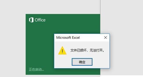 如何修复损坏的Excel文件(解决打不开Excel文件的最有效方法) 如何修复损坏的Excel文件(解决打不开Excel文件的最有效方法)