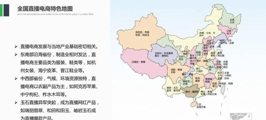 利用可编辑的中国地图模板打造高效PPT演示（让你的PPT更加生动有力）