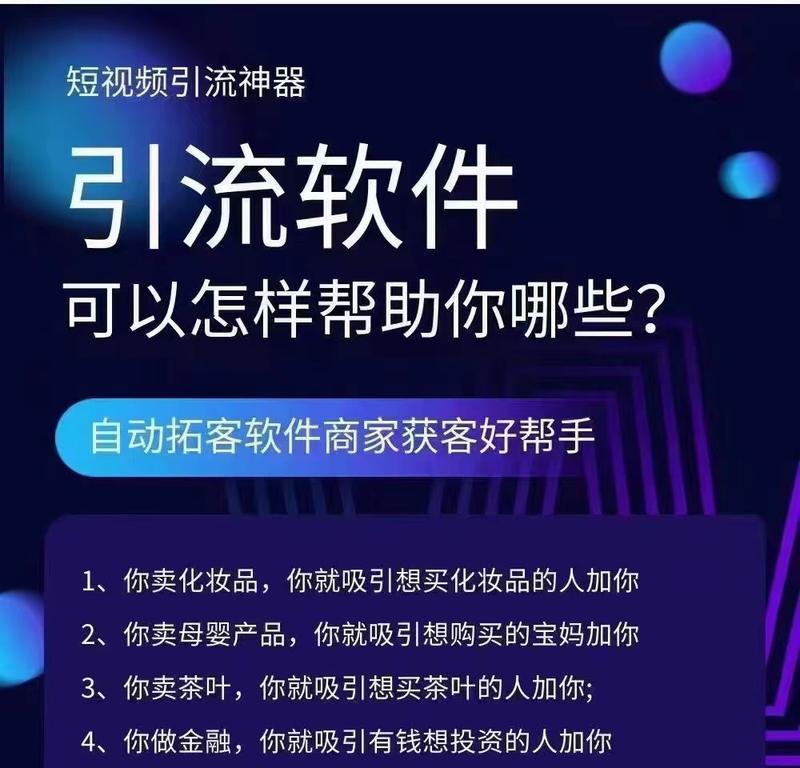 探索引流推广效果好的app,提高营销效率(比较几款引流推广效果好的app) 探索引流推广效果好的app,提高营销效率(比较几款引流推广效果好的app)