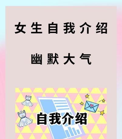 幽默高情商,自我介绍不是难题(脱颖而出的秘诀) 幽默高情商,自我介绍不是难题(脱颖而出的秘诀)