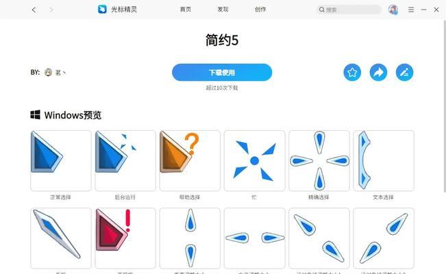Win10鼠标指针修改教程（打造独一无二的桌面体验）
