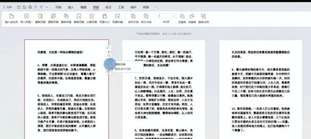 教你轻松删除PDF文档中的某一页（简单易行的PDF页面删除方法）