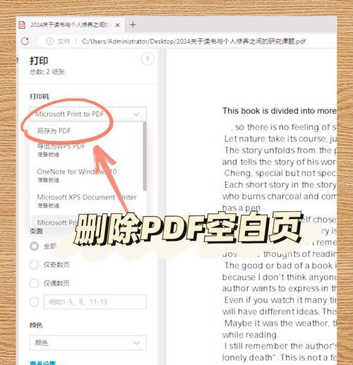 教你轻松删除PDF文档中的某一页(简单易行的PDF页面删除方法) 教你轻松删除PDF文档中的某一页(简单易行的PDF页面删除方法)