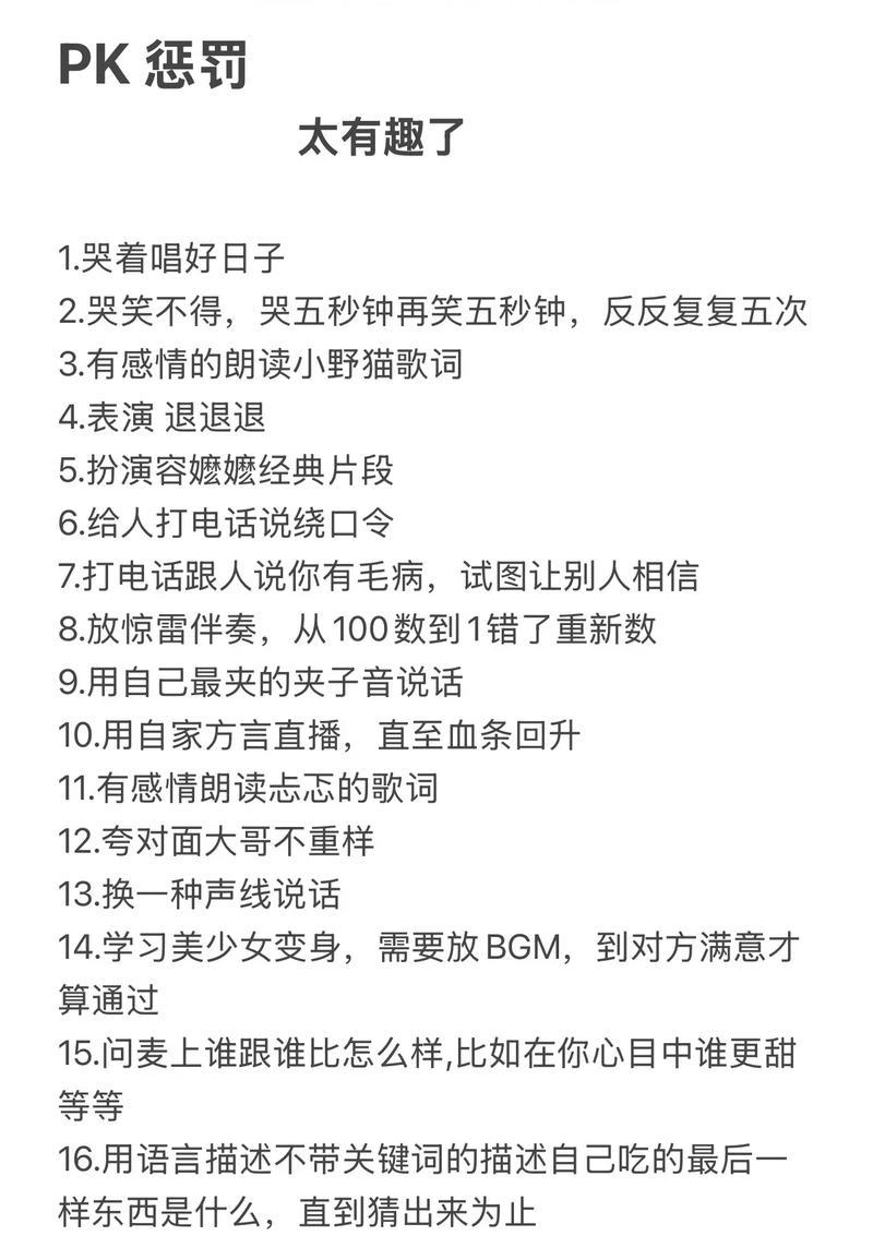 全网最狠PK惩罚秘籍曝光（用狠心PK奋斗者）