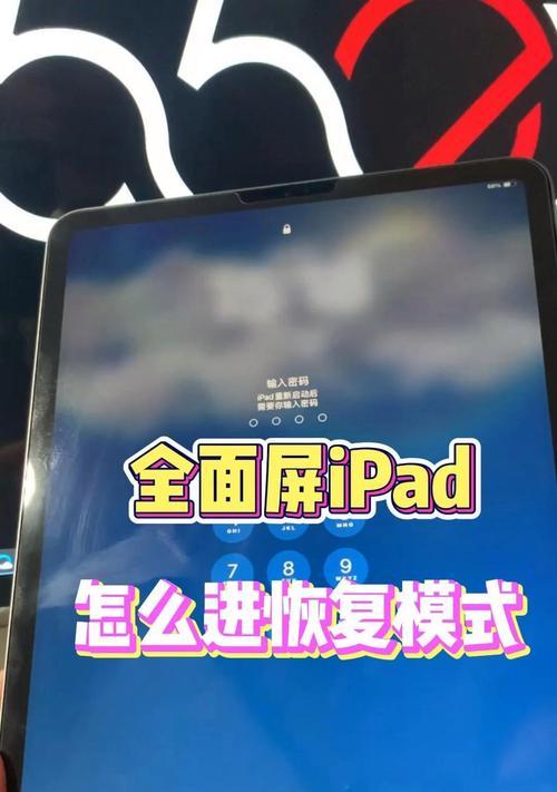 如何重启iPad(简单易行的重启方法让您的iPad更稳定) 如何重启iPad(简单易行的重启方法让您的iPad更稳定)