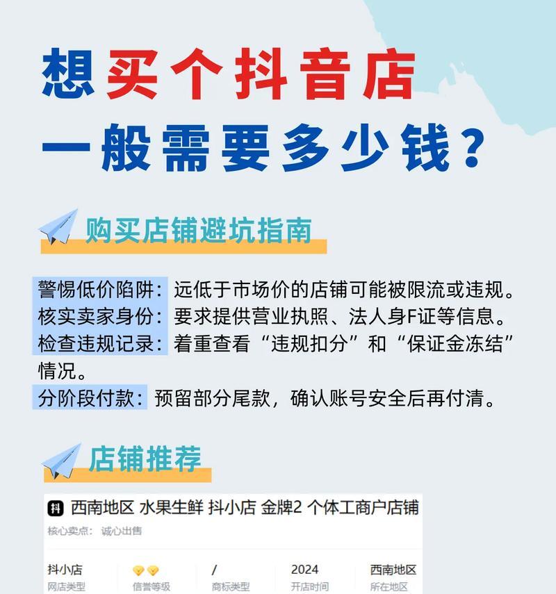 开一家抖音店需要多少钱(抖音店开店费用一览) 开一家抖音店需要多少钱(抖音店开店费用一览)