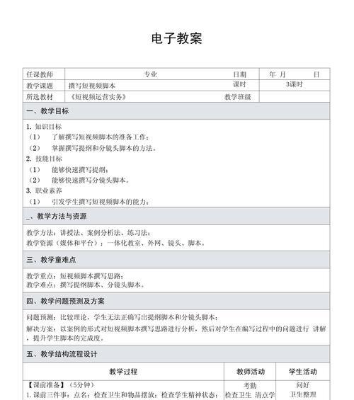 掌握短视频脚本制作,让你的视频更具吸引力(从模板到实践) 掌握短视频脚本制作,让你的视频更具吸引力(从模板到实践)