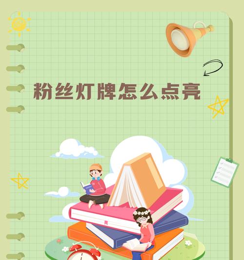 如何防止粉丝灯牌灭了(粉丝灯牌保养小技巧) 如何防止粉丝灯牌灭了(粉丝灯牌保养小技巧)