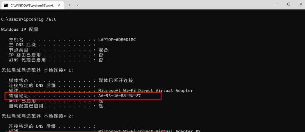 如何查看本机MAC地址(使用不同操作系统的方法) 如何查看本机MAC地址(使用不同操作系统的方法)