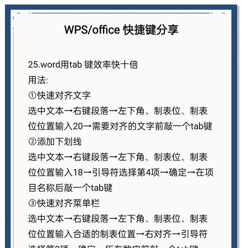 WPS常用快捷键一览表（提高办公效率）