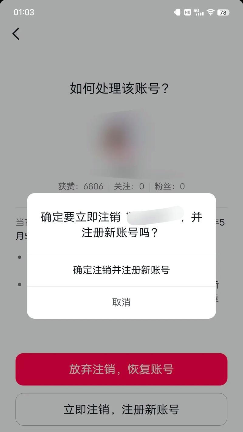 如何快速注销抖音账号(跳过七天等待) 如何快速注销抖音账号(跳过七天等待)