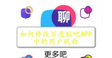 百度贴吧修改昵称教程(轻松更改个性昵称) 百度贴吧修改昵称教程(轻松更改个性昵称)