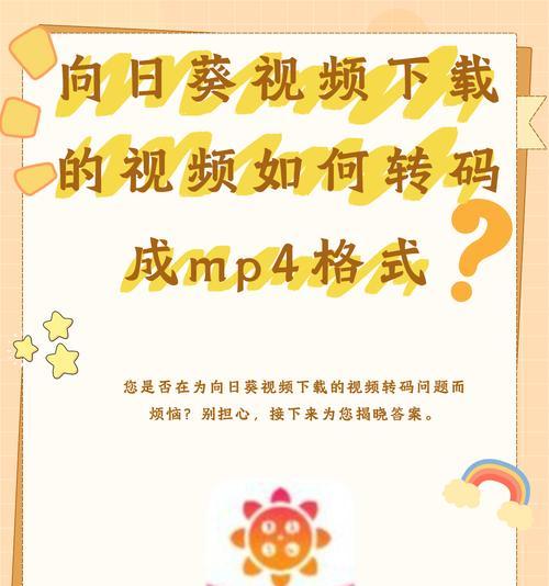 视频转码的基本概念与实现方法(了解转码的重要性和应用场景) 视频转码的基本概念与实现方法(了解转码的重要性和应用场景)