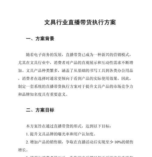 电商直播带货,引领新消费时代(以直播为媒介) 电商直播带货,引领新消费时代(以直播为媒介)