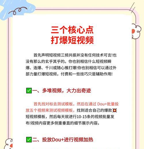 短视频营销入门指南（如何打造热门短视频）